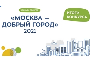 Программа “Альфа-Эндо” получила грант на новый проект в рамках конкурса “Москва – добрый город”