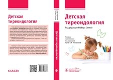 Программа «Альфа-Эндо» поддержала издание нового интересного пособия для врачей 